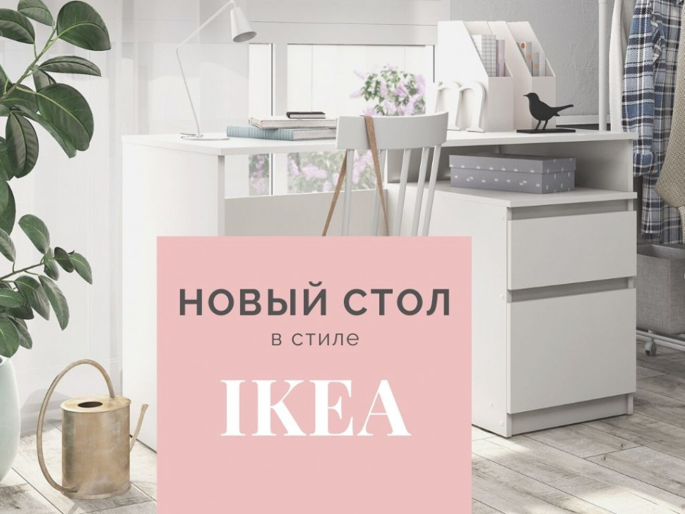 Белый письменный стол для школьника с ящиками СП-14 СИТИ стиль ИКЕА купить  за 7 780 руб. в Мегионе | Мебель-мегион.рф